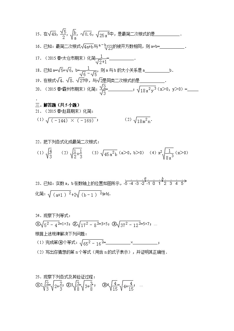 冀教版八年级数学上册第15章15.1二次根式同步训练题（含答案）02