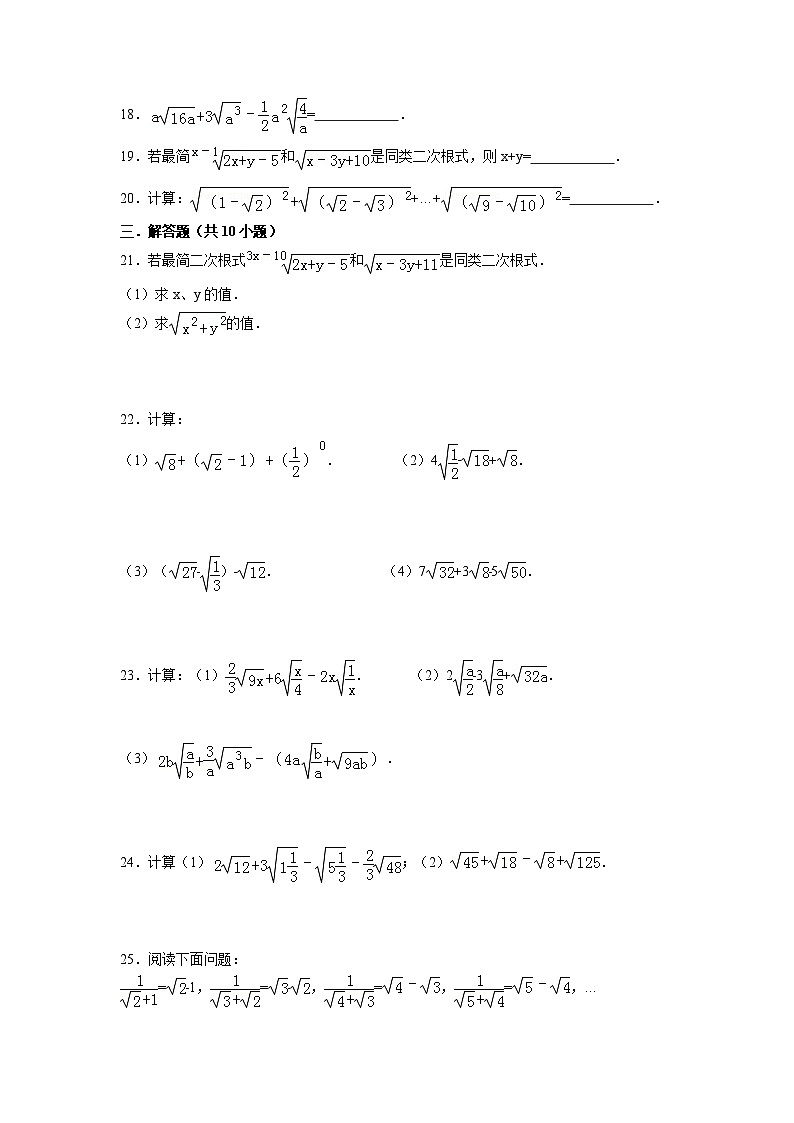 冀教版八年级数学上册第15章15.3二次根式的加减运算同步训练（含答案）02