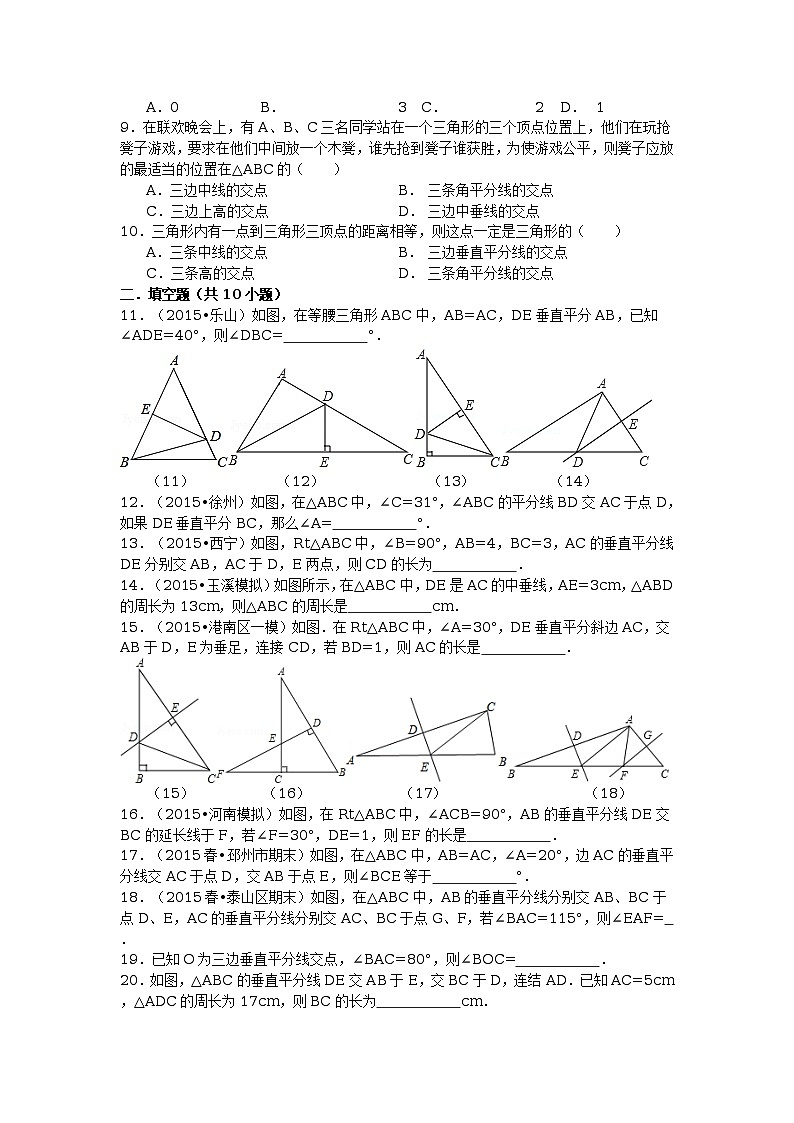 冀教版八年级数学上册第16章16.2线段的垂直平分线同步练习题（含答案）02
