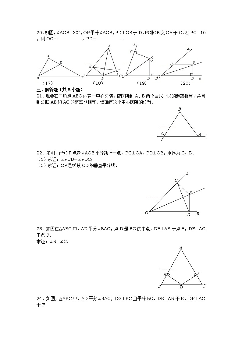 冀教版八年级数学上册第16章16.3角的平分线同步练习题（含答案）03