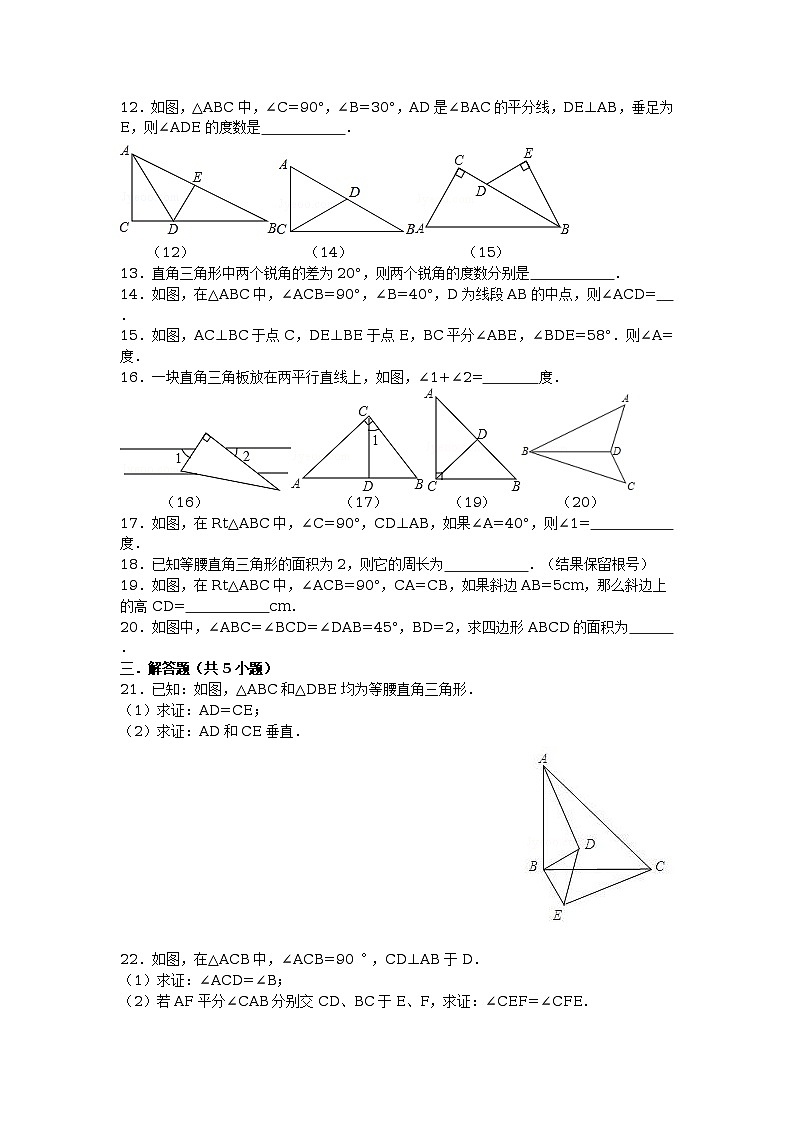 冀教版八年级数学上册第17章17.2直角三角形同步训练题（含答案）02
