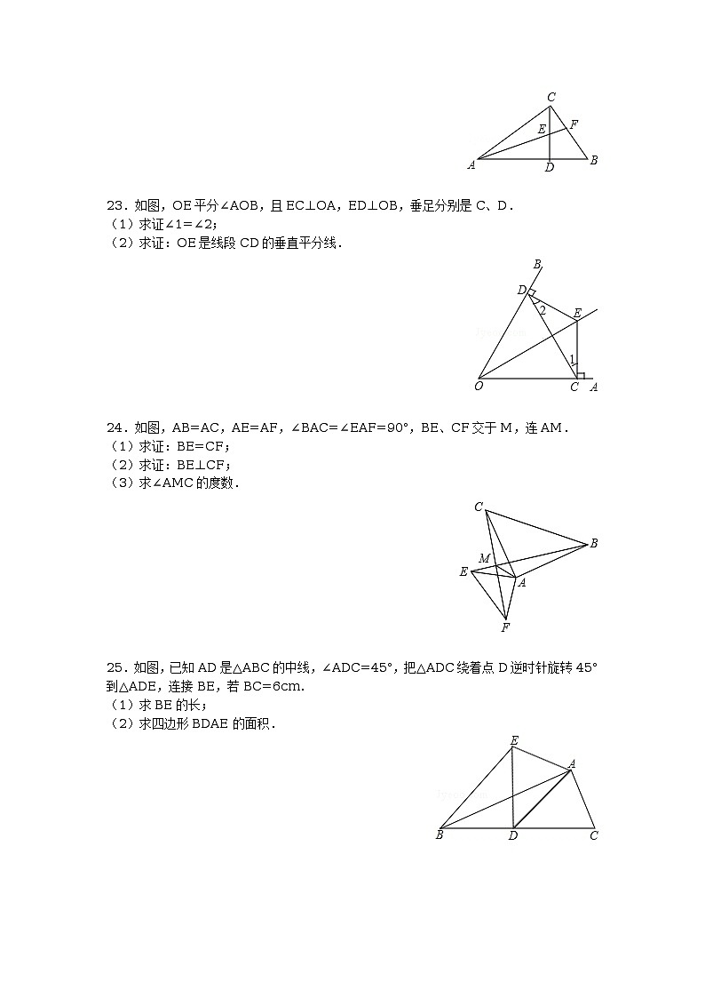 冀教版八年级数学上册第17章17.2直角三角形同步训练题（含答案）03