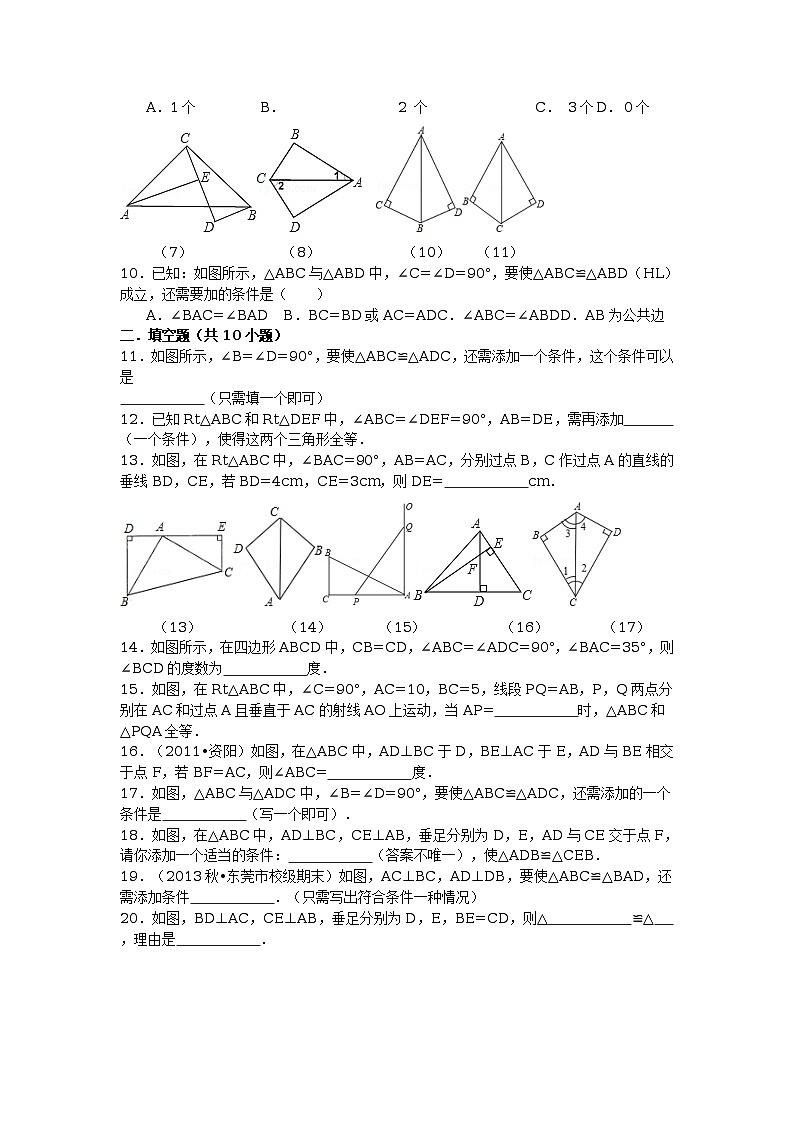 冀教版八年级数学上册第17章17.4直角三角形全等的判定同步训练（含答案）02