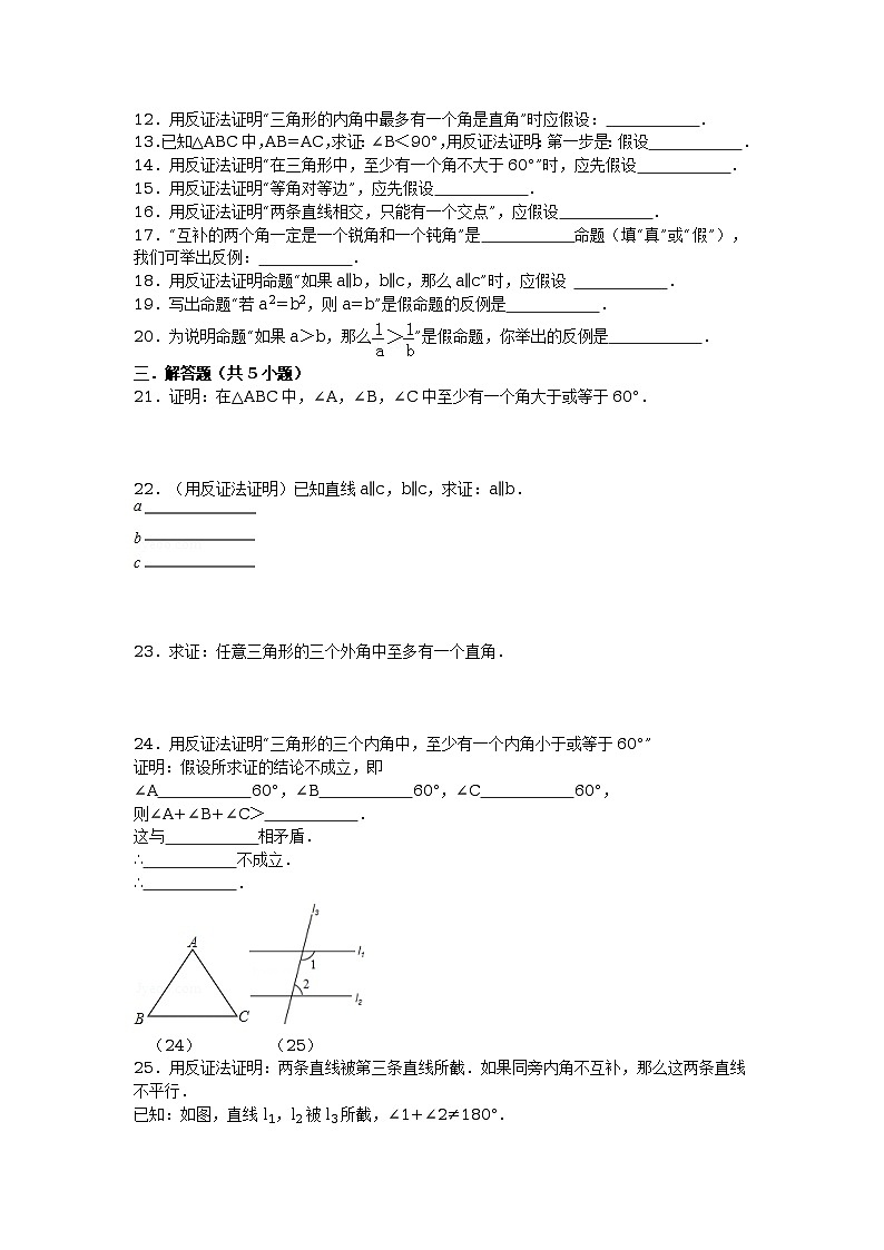 冀教版八年级数学上册第17章17.5反证法同步练习题（含答案）02