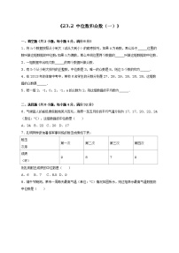 冀教版九年级上册第23章 数据分析23.2 中位数与众数免费随堂练习题