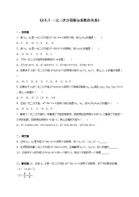 数学九年级上册24.3 一元二次方程根与系数的关系免费课后测评