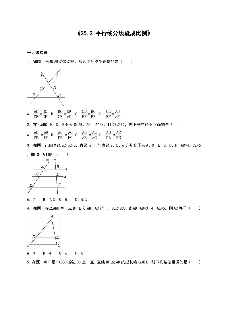 冀教版九年级数学上册同步测试卷：《25.2 平行线分线段成比例》（无答案）第1页