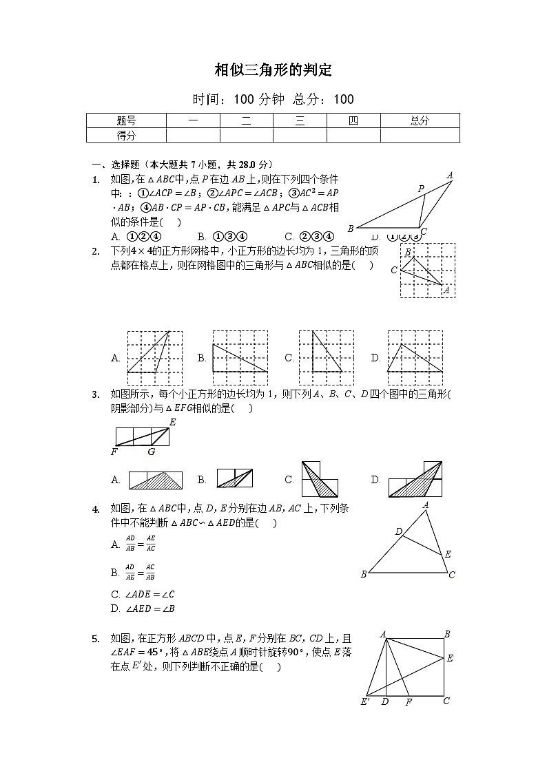 冀教版九年级数学上册25.4相似三角形的判定试卷（含答案解析）01