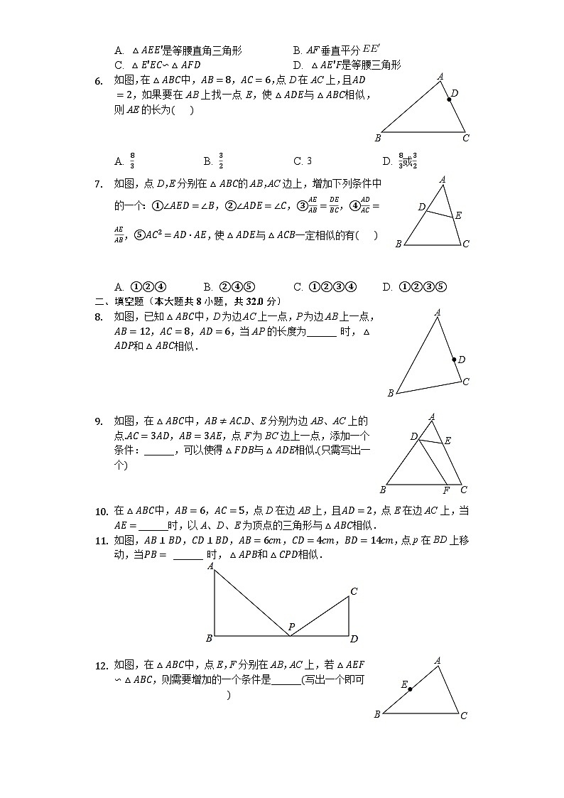 冀教版九年级数学上册25.4相似三角形的判定试卷（含答案解析）02