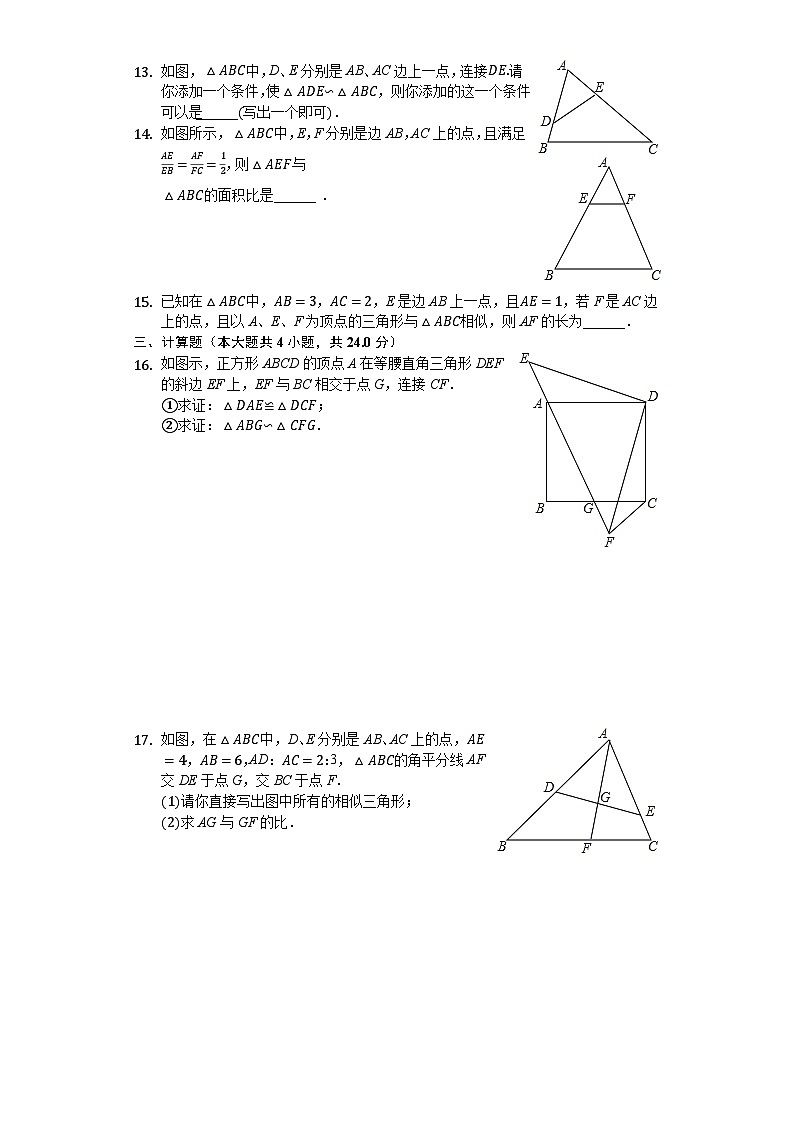 冀教版九年级数学上册25.4相似三角形的判定试卷（含答案解析）03