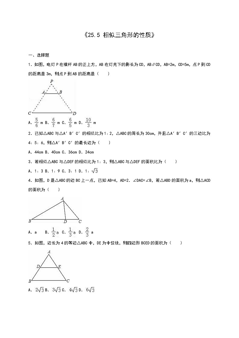 冀教版九年级数学上册同步测试卷25.5 相似三角形的性质（含答案）01