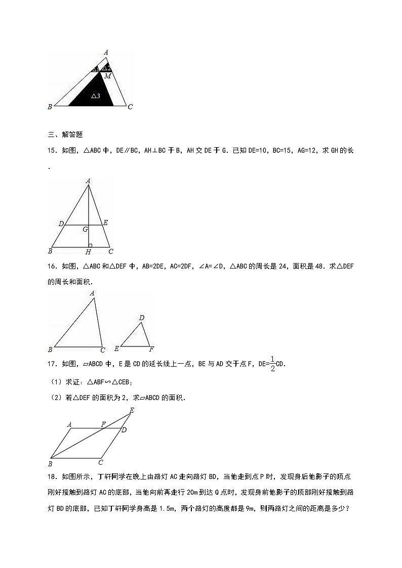 冀教版九年级数学上册同步测试卷25.5 相似三角形的性质（含答案）03