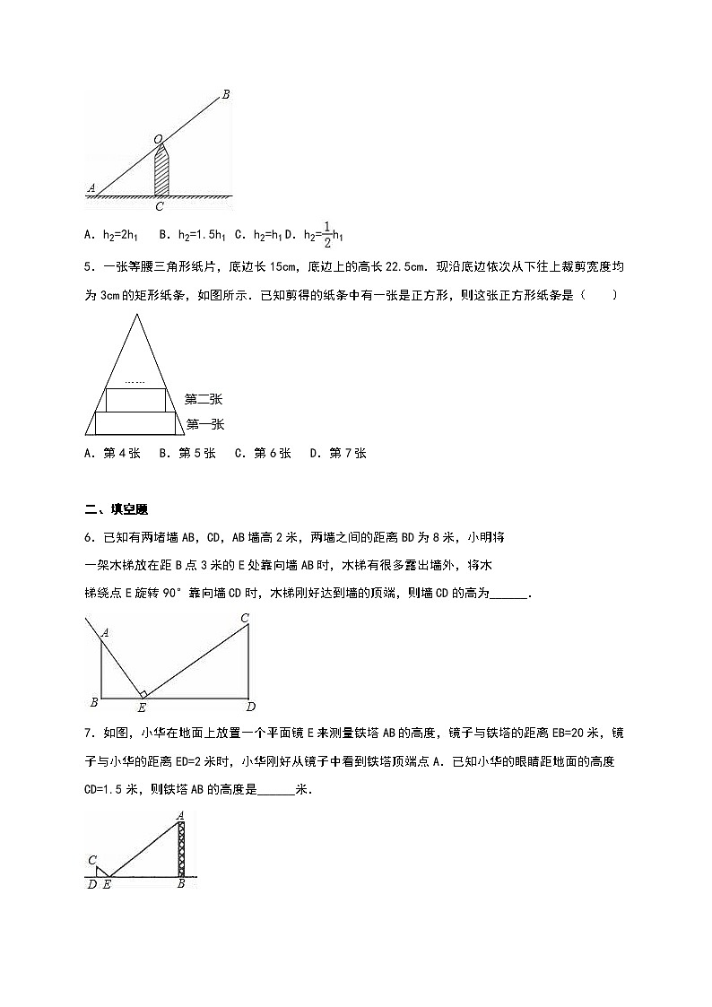 冀教版九年级数学上册同步测试卷25.6 相似三角形的应用（含答案）02