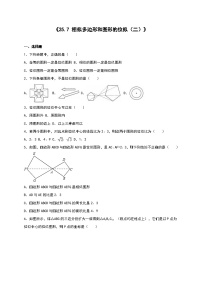 初中数学冀教版九年级上册第25章 图形的相似25.7 相似多边形和图形的位似免费习题