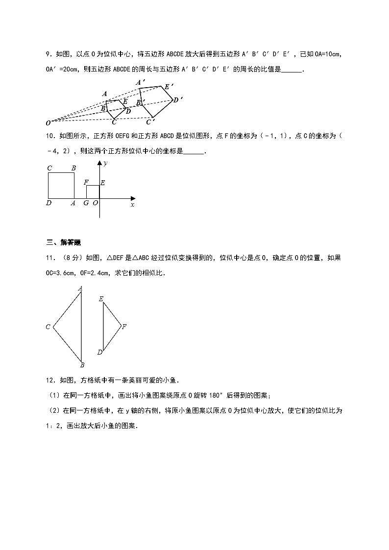 冀教版九年级数学上册同步测试卷：《25.7 相似多边形和图形的位似（二）》（含答案）第3页