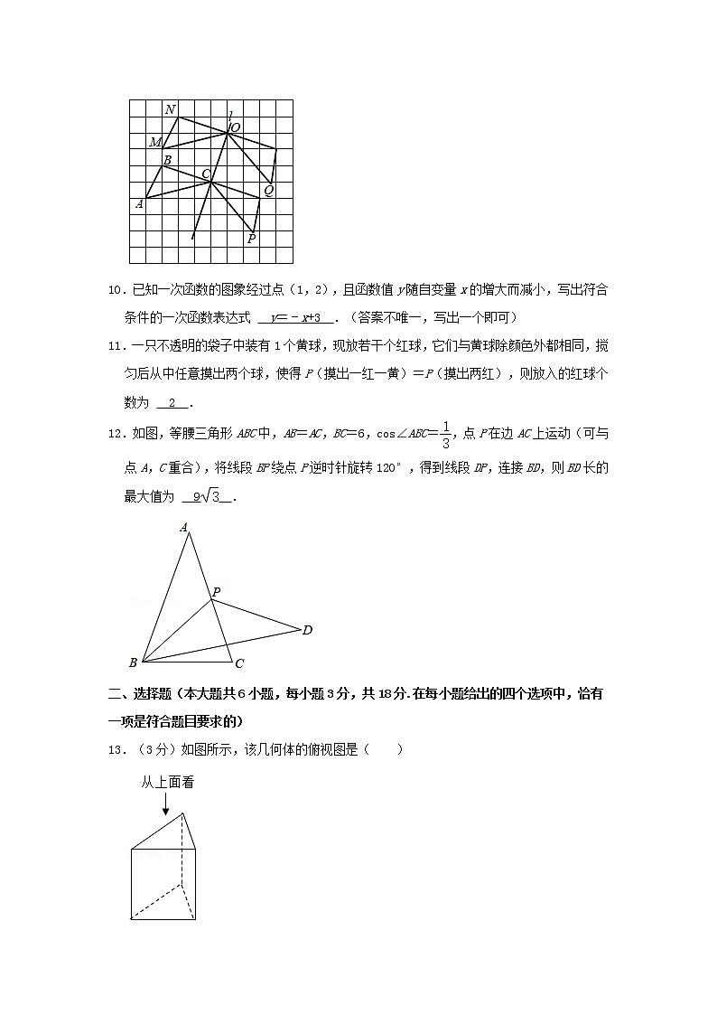 2021年江苏省镇江市中考数学真题及答案02