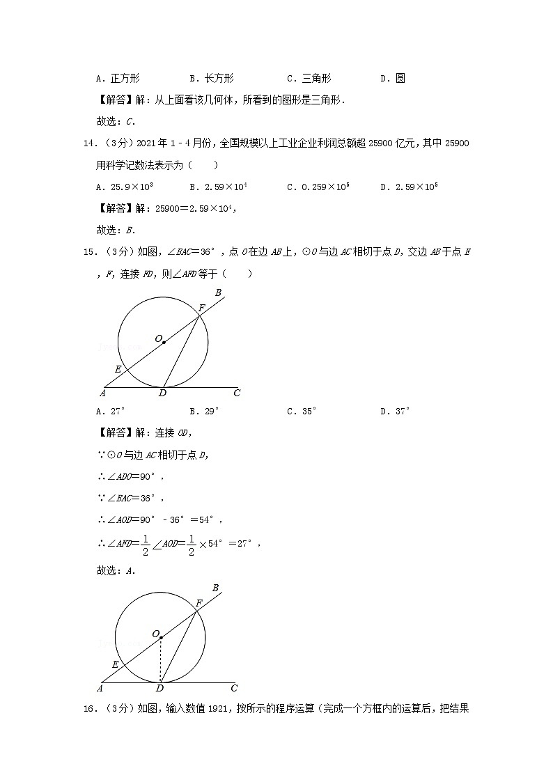 2021年江苏省镇江市中考数学真题及答案03