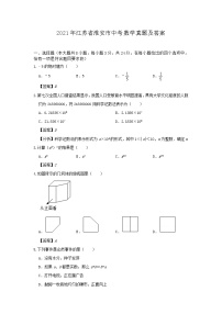 2021年江苏省淮安市中考数学真题及答案