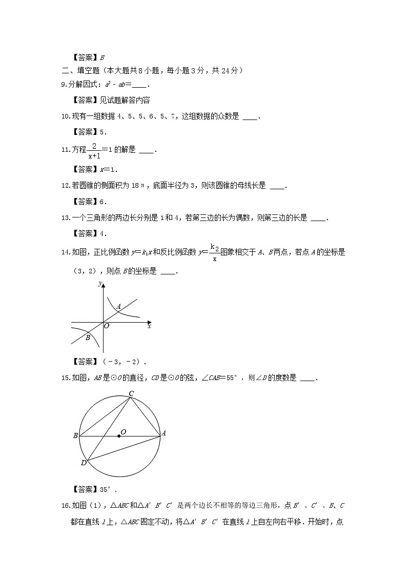 2021年江苏省淮安市中考数学真题及答案03