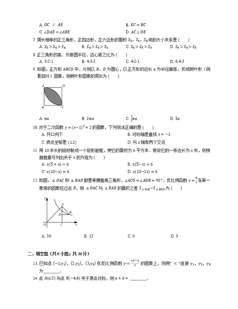 2019-2020学年天津市西青区九上期末数学试卷第2页