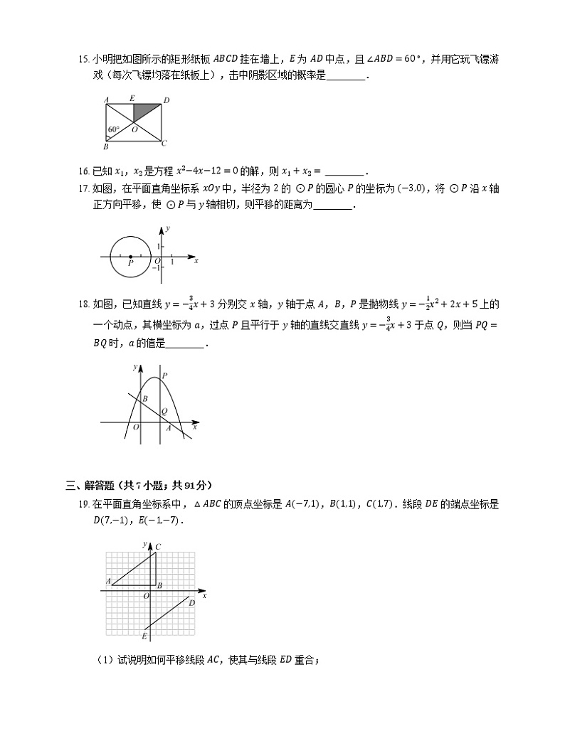 2019-2020学年天津市西青区九上期末数学试卷第3页