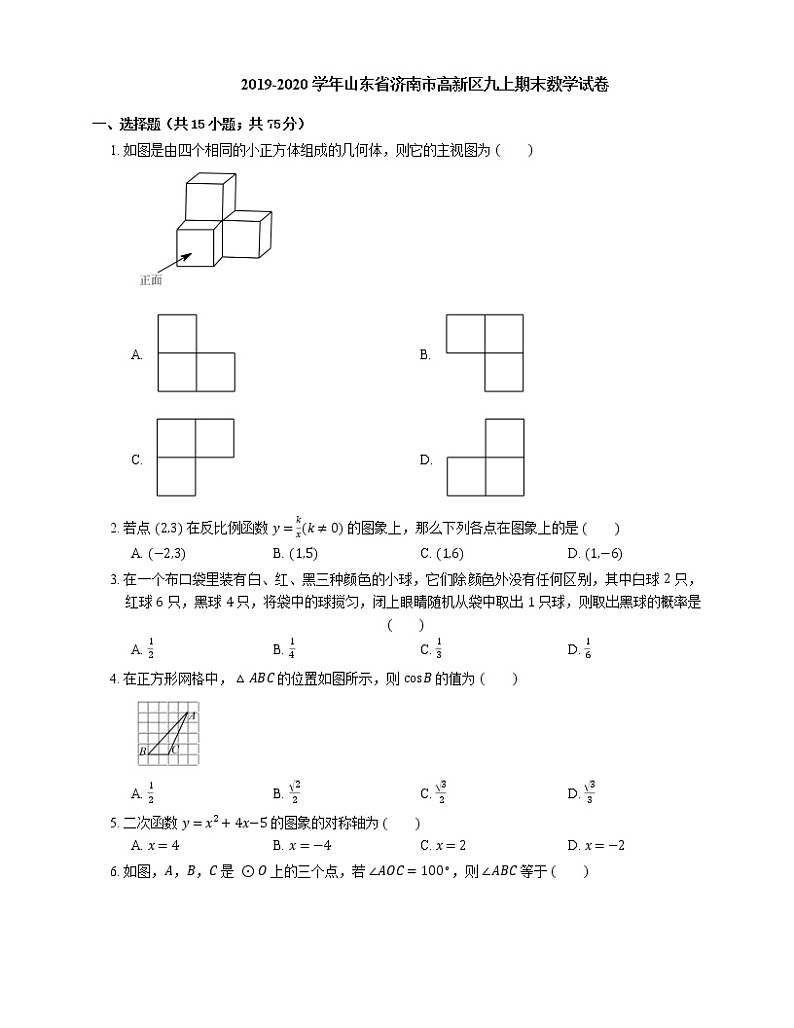 2019-2020学年山东省济南市高新区九上期末数学试卷第1页