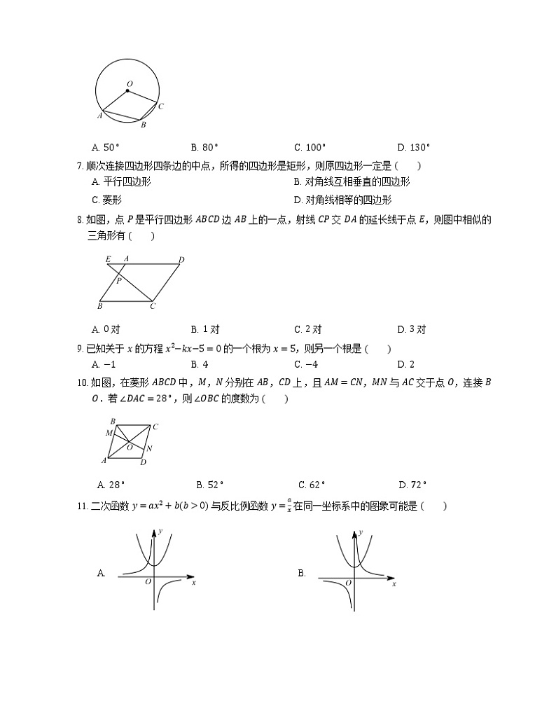 2019-2020学年山东省济南市高新区九上期末数学试卷第2页