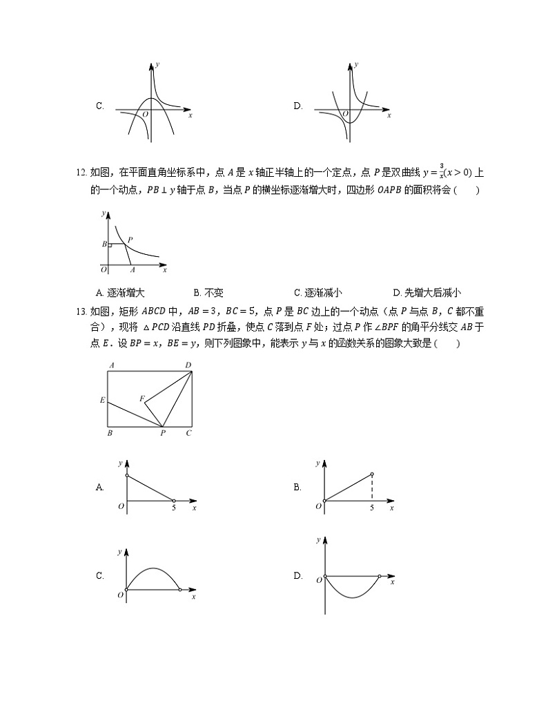 2019-2020学年山东省济南市高新区九上期末数学试卷第3页