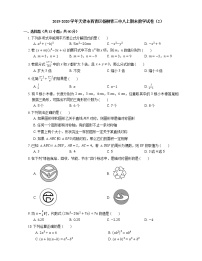 2019-2020学年天津市西青区杨柳青三中八上期末数学试卷（2）