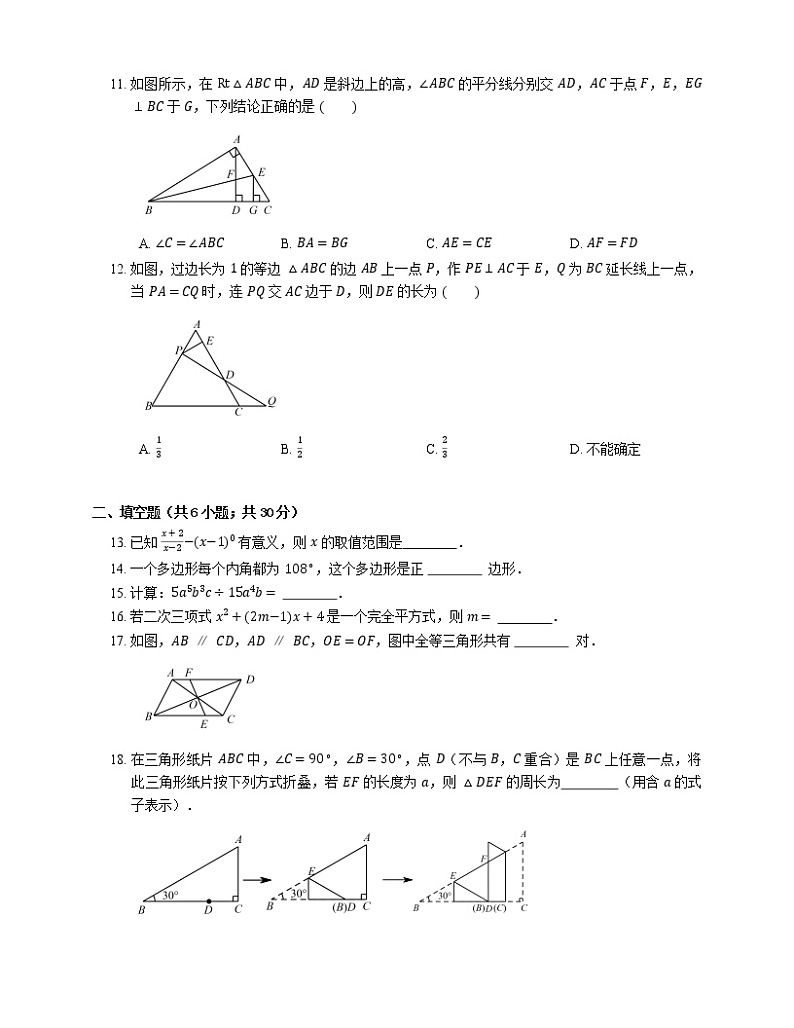 2019-2020学年天津市西青区杨柳青三中八上期末数学试卷（2）第2页
