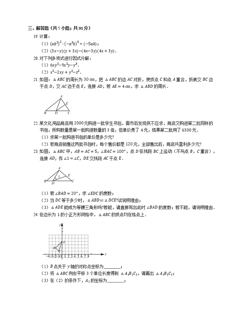 2019-2020学年天津市西青区杨柳青三中八上期末数学试卷（2）第3页