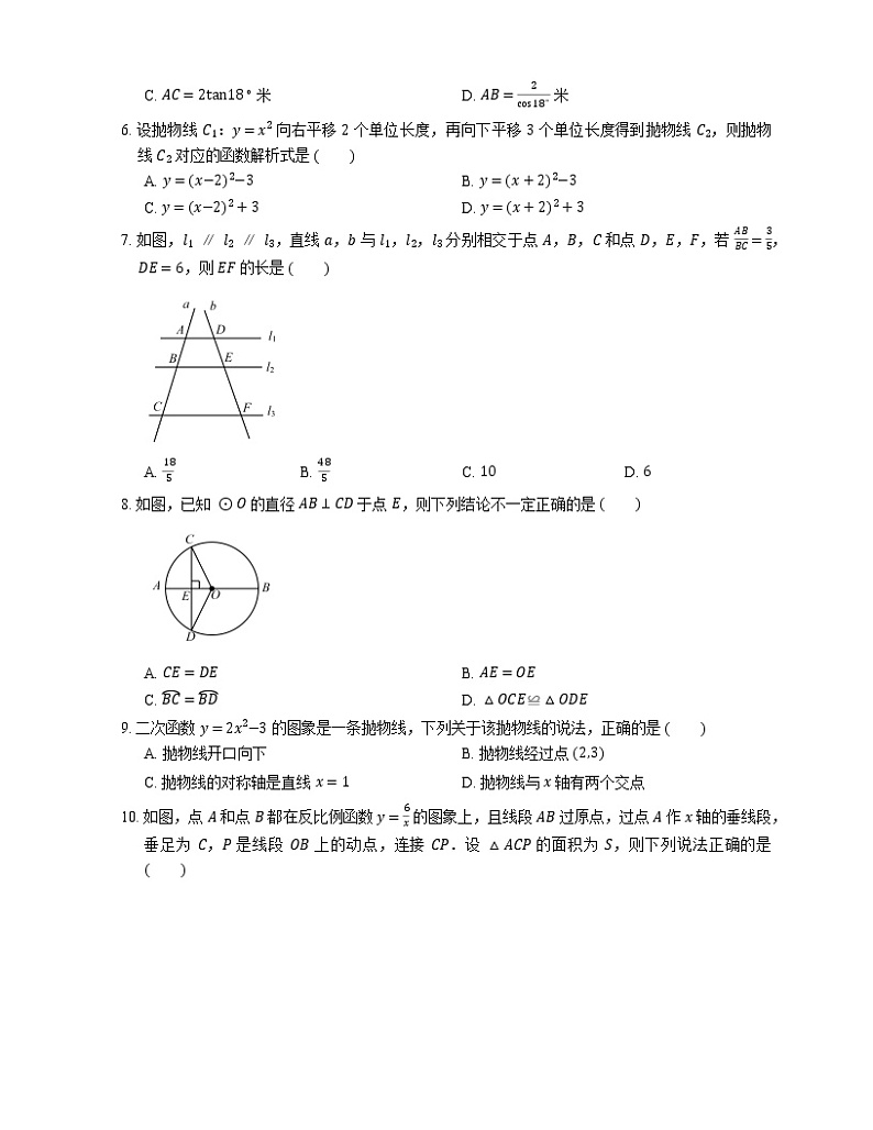 2019-2020学年成都市温江区九上期末数学试卷第2页