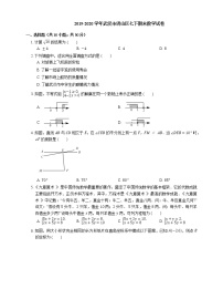 2019-2020学年武汉市洪山区七下期末数学试卷