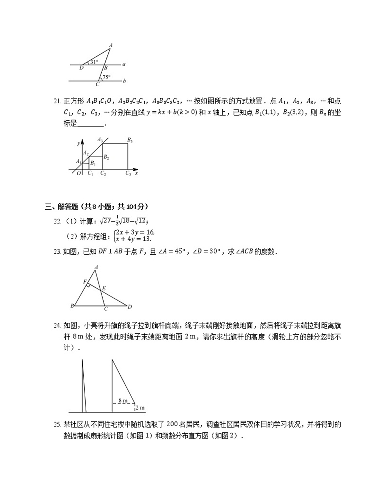 2019-2020学年山东省济南市高新区八上期末数学试卷第3页
