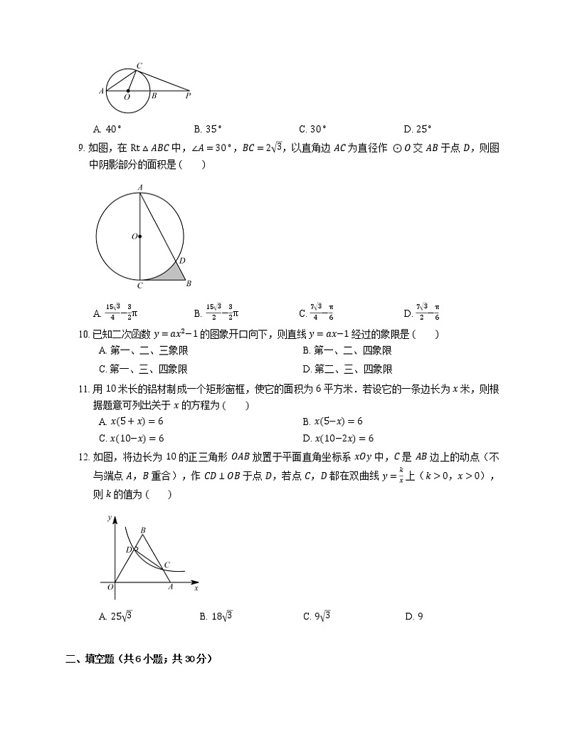 2019-2020学年天津市西青区杨柳青三中九上期末数学试卷02