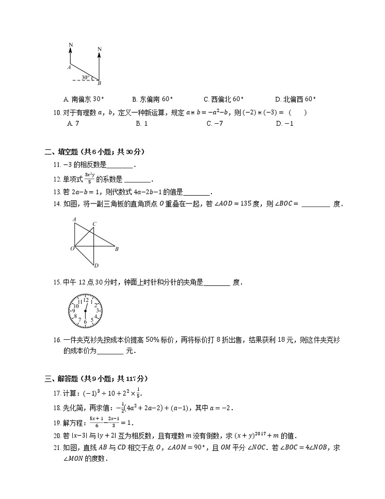 2019-2020学年广东省中山市七上期末数学试卷第2页