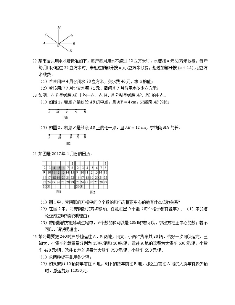2019-2020学年广东省中山市七上期末数学试卷第3页