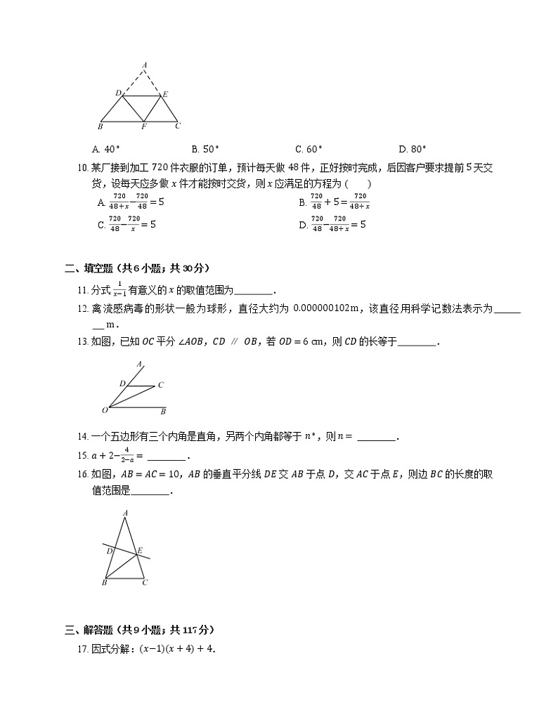 2019-2020学年广东省中山市八上期末数学试卷02