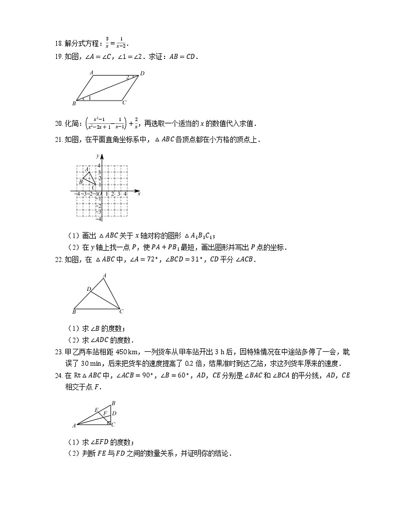 2019-2020学年广东省中山市八上期末数学试卷03