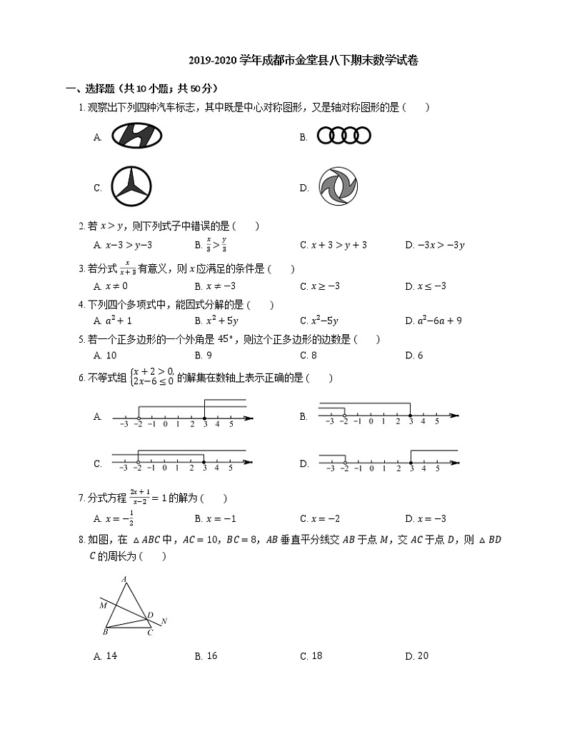 2019-2020学年成都市金堂县八下期末数学试卷01
