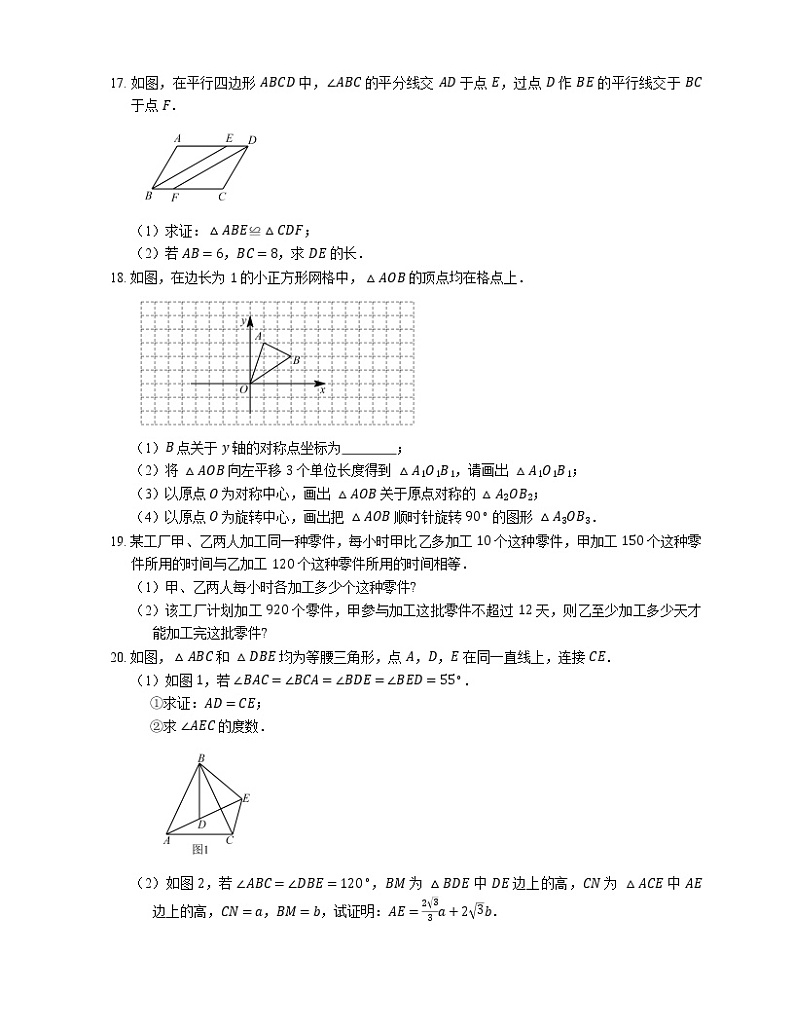 2019-2020学年成都市金堂县八下期末数学试卷03