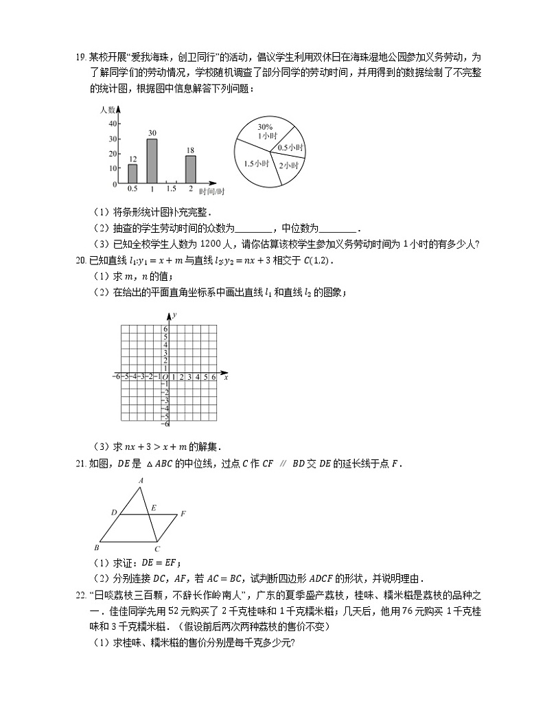 2019-2020学年广州市海珠区八下期末数学试卷第3页