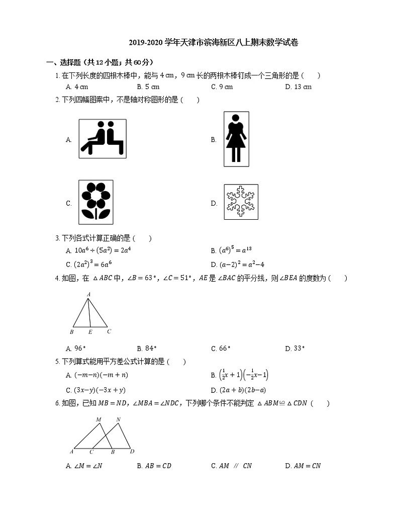 2019-2020学年天津市滨海新区八上期末数学试卷第1页