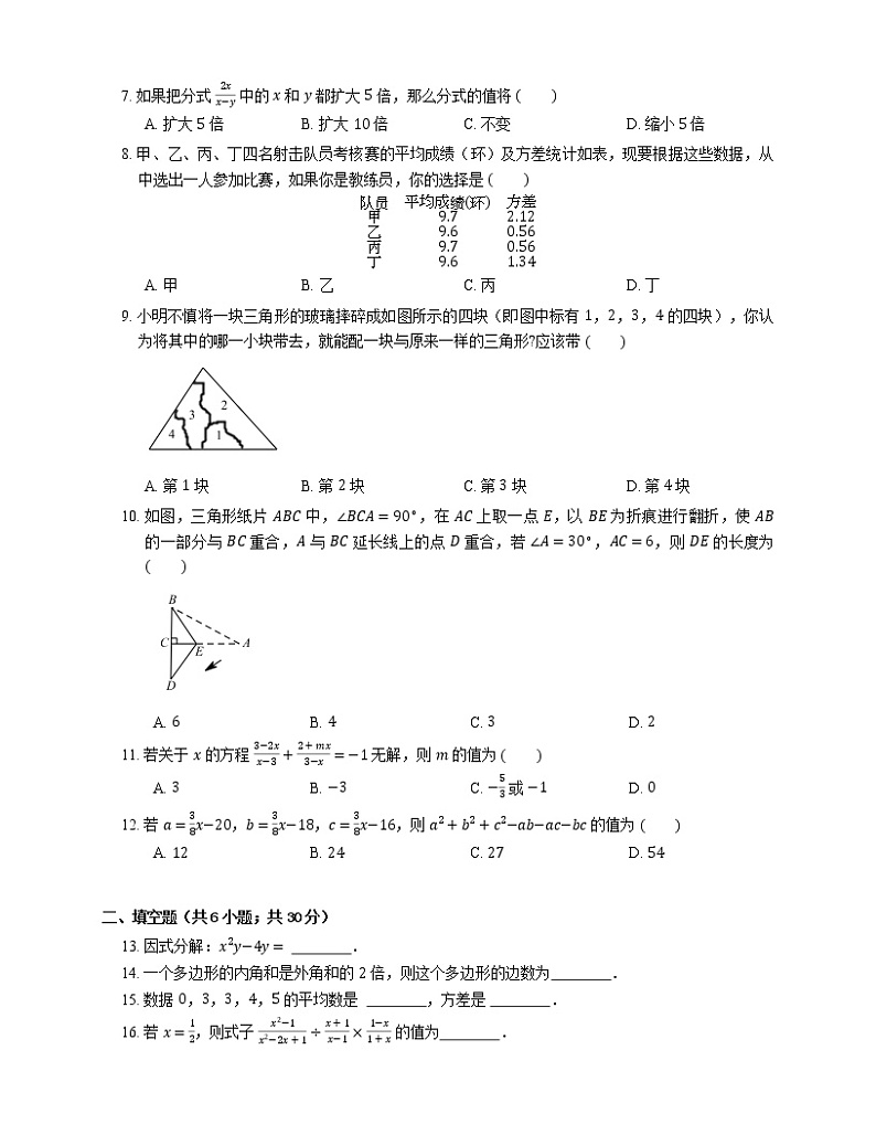 2019-2020学年天津市滨海新区八上期末数学试卷第2页