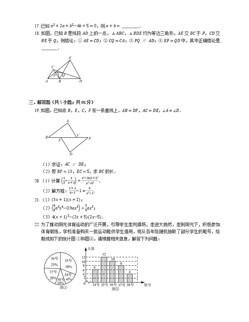 2019-2020学年天津市滨海新区八上期末数学试卷第3页