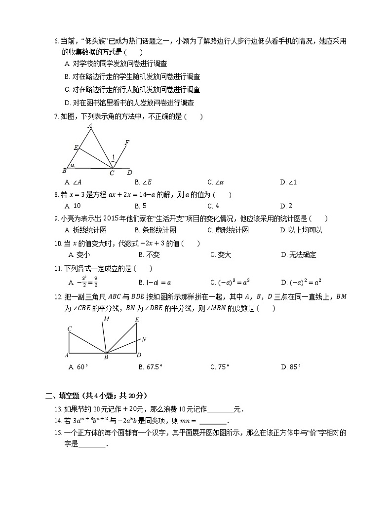 2019-2020学年广州市越秀区七上期末数学试卷02