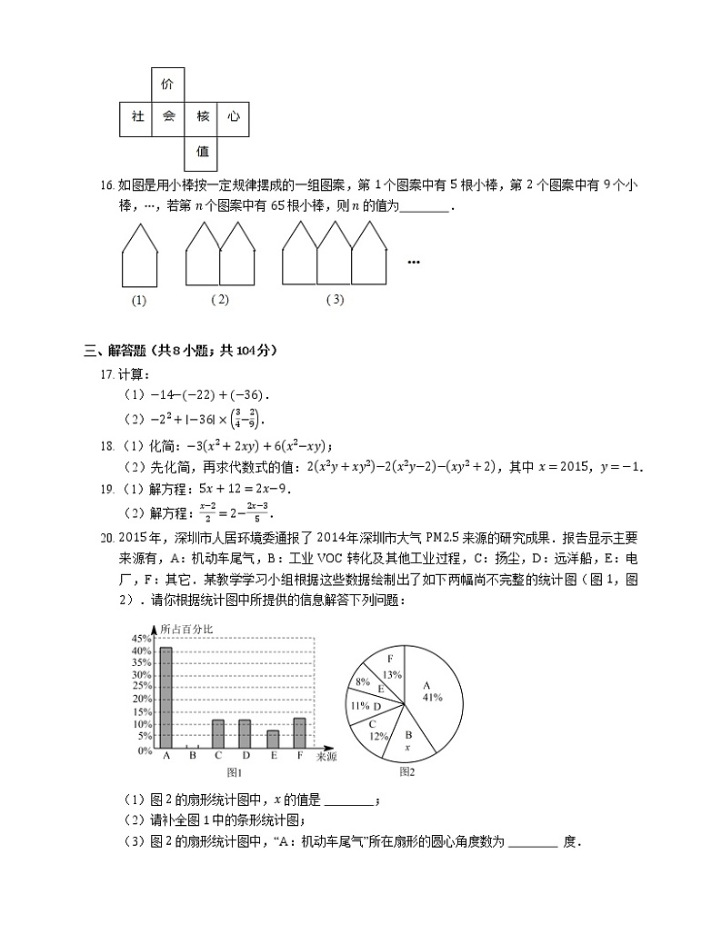 2019-2020学年广州市越秀区七上期末数学试卷03