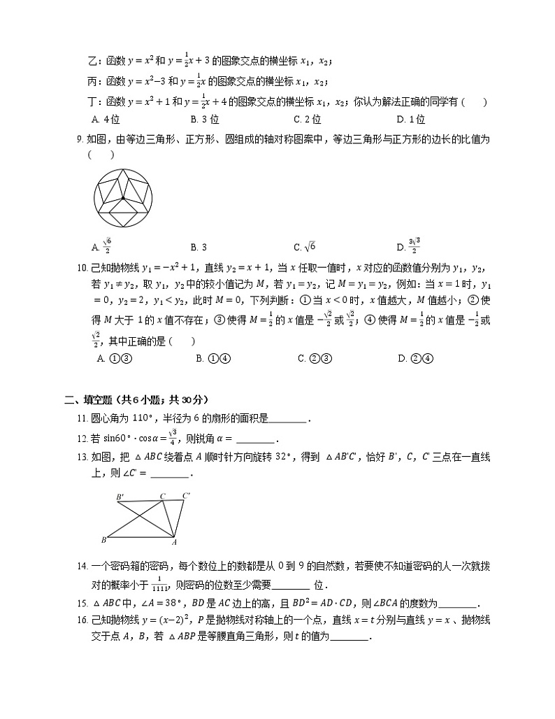2019-2020学年杭州市上城区九上期末数学试卷第2页