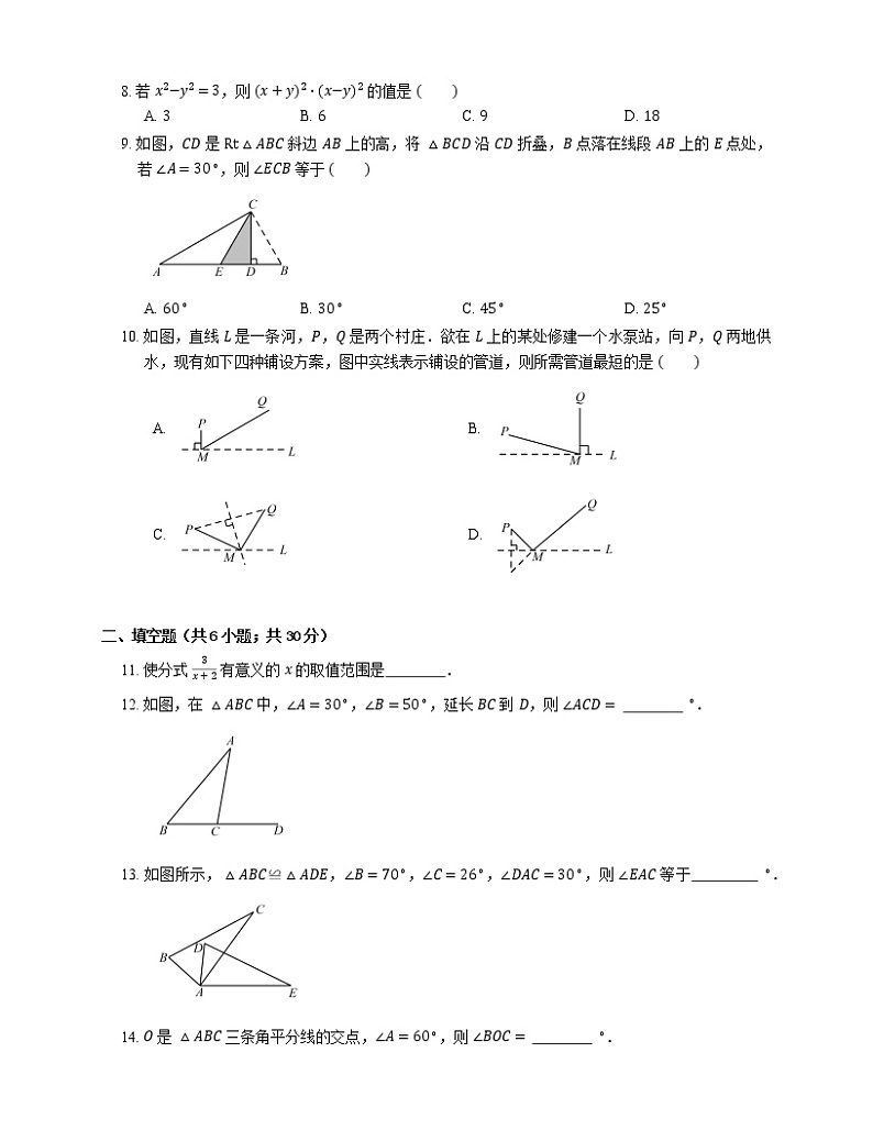 2019-2020学年广州市荔湾区八上期末数学试卷第2页