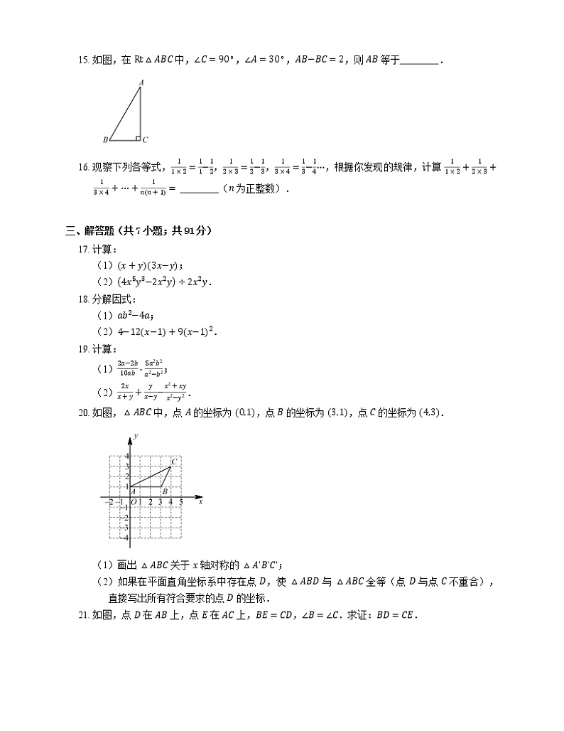 2019-2020学年广州市荔湾区八上期末数学试卷第3页